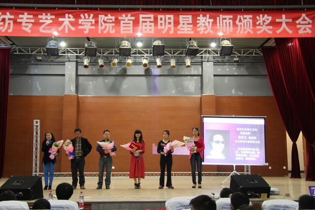 艺术学院首届明星教师颁奖大会-成都纺织高等