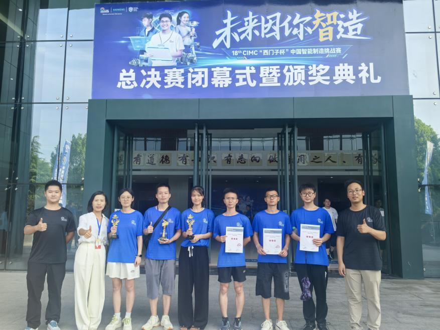 智造学院学子再获CIMC“西门子杯”中国智能制造挑战赛全国总决赛特等奖-成都轻工职业技术大学 Chengdu Qinggong ...
