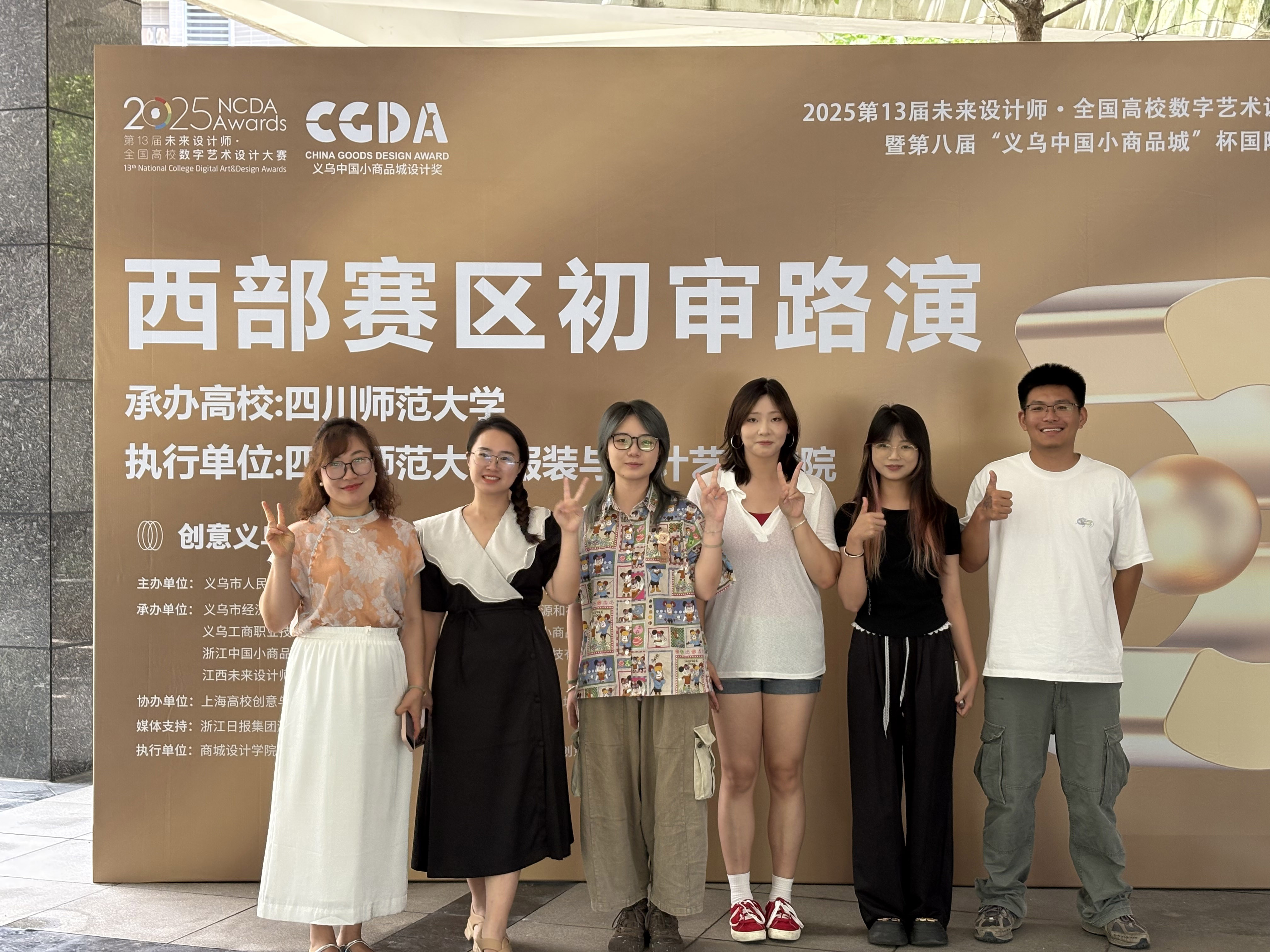 创艺学院两团队晋级未来设计师・全国高校数字艺术设计大赛（NCDA）“创新创业”赛道国赛-成都轻工职业技术大学 Chengdu Qinggong ...