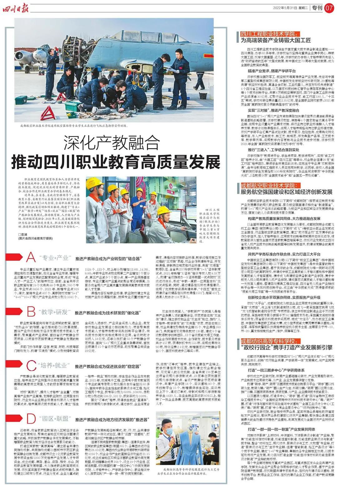 四川日报专刊报道！位于成都市的这所公办“双高”院校硬核有实力