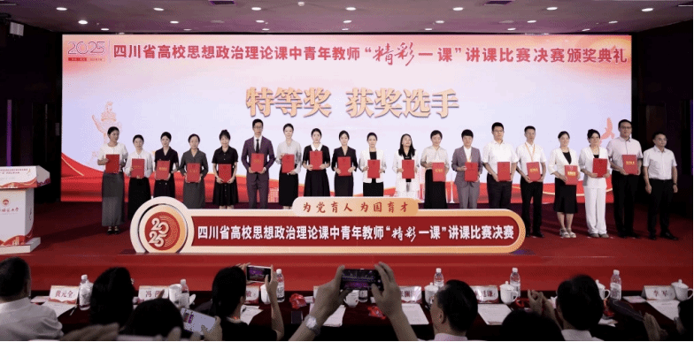 马院教师在2025年四川省高校思政课“精彩一课”讲课比赛中喜获佳绩